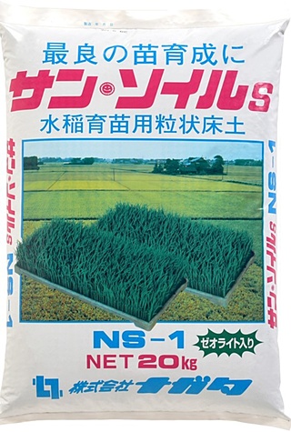 水稲用育苗培土サンソイル